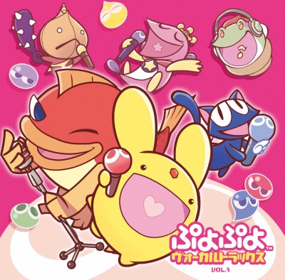 画像ギャラリー No.002のサムネイル画像 / キャラクターソングCD第3弾「ぷよぷよ ヴォーカルトラックス Vol.3」が本日発売