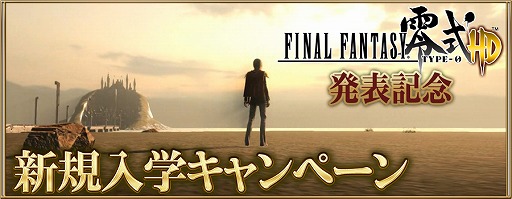 画像ギャラリー No.002のサムネイル画像 / 「ファイナルファンタジーアギト」新規プレイヤーに“FF零式”の黒い制服を配布
