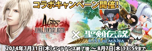 画像ギャラリー No.001のサムネイル画像 / 「FFアギト」と「聖剣伝説 RISE of MANA」で7月31日よりコラボキャンペーン開催