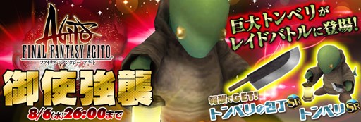 画像ギャラリー No.004のサムネイル画像 / 「FFアギト」と「聖剣伝説 RISE of MANA」で7月31日よりコラボキャンペーン開催