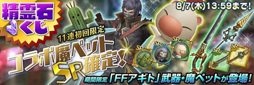 画像ギャラリー No.008のサムネイル画像 / 「FFアギト」と「聖剣伝説 RISE of MANA」で7月31日よりコラボキャンペーン開催