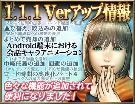 画像ギャラリー No.001のサムネイル画像 / 「FFアギト」,アップデートver.1.1.1で遊びやすくなる機能を多数追加