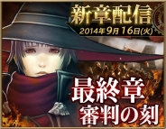 画像ギャラリー No.004のサムネイル画像 / 「ファイナルファンタジーアギト」，第1期の最終章「審判の刻」が配信