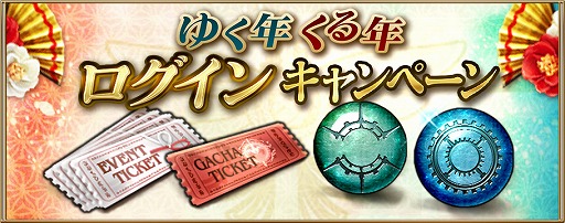 画像ギャラリー No.002のサムネイル画像 / 「FFアギト」，年末年始5大イベントを開催。ガチャには新装備が登場