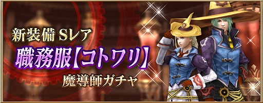画像ギャラリー No.004のサムネイル画像 / 「FFアギト」，年末年始5大イベントを開催。ガチャには新装備が登場
