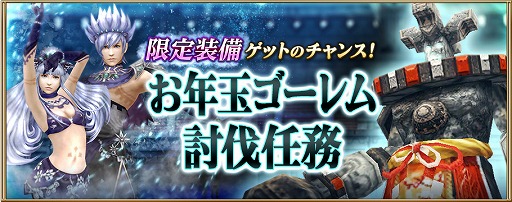 画像ギャラリー No.006のサムネイル画像 / 「FFアギト」，年末年始5大イベントを開催。ガチャには新装備が登場
