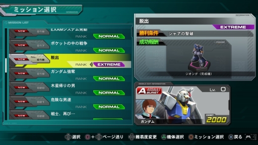画像ギャラリー No.001のサムネイル画像 / 「機動戦士ガンダム EXTREME VS. FULL BOOST」，2月19日に「黒いガンダム」「不死身のコーラサワー」など7種類の追加ミッションを無料配信