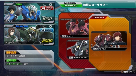 画像ギャラリー No.014のサムネイル画像 / 「機動戦士ガンダム EXTREME VS. FULL BOOST」,2月19日に「黒いガンダム」「不死身のコーラサワー」など7種類の追加ミッションを無料配信