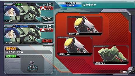 画像ギャラリー No.008のサムネイル画像 / 「機動戦士ガンダム EXTREME VS. FULL BOOST」,3月19日に「いい加減なMSを潰せ!」「泣き虫ポゥ」など4種類の追加ミッションを無料配信