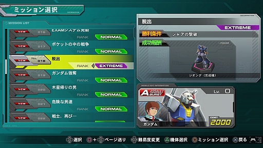 画像ギャラリー No.001のサムネイル画像 / 「機動戦士ガンダム EXTREME VS. FULL BOOST」，4月2日に「ガンダムチームを倒せ！ Another」など4種類の追加ミッションを無料配信