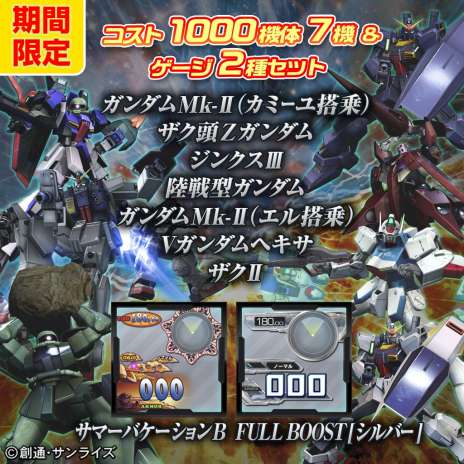 画像ギャラリー No.002のサムネイル画像 / PS3「機動戦士ガンダム EXTREME VS. FULL BOOST」，各種DLCをお得なセットで購入できるサマーキャペーンを発表。7月16日から8月31日まで