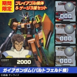 画像ギャラリー No.020のサムネイル画像 / PS3「機動戦士ガンダム EXTREME VS. FULL BOOST」，各種DLCをお得なセットで購入できるサマーキャペーンを発表。7月16日から8月31日まで
