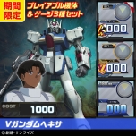 画像ギャラリー No.022のサムネイル画像 / PS3「機動戦士ガンダム EXTREME VS. FULL BOOST」，各種DLCをお得なセットで購入できるサマーキャペーンを発表。7月16日から8月31日まで