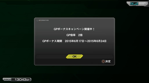 画像ギャラリー No.001のサムネイル画像 / 「機動戦士ガンダム EXVS. FB」，DLC第10弾配信記念の“GPボーナスキャンペーン”を実施中。入手できるGPが通常の倍に