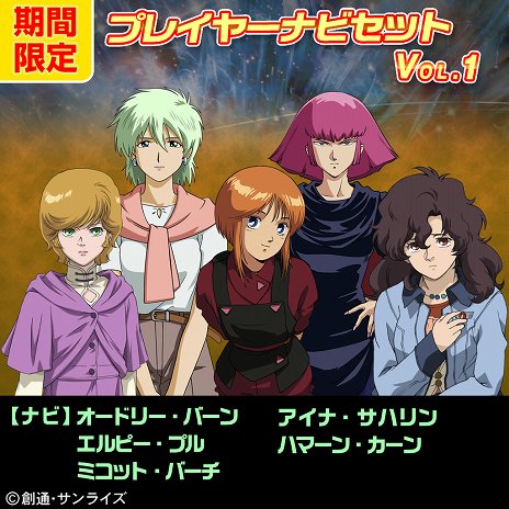 画像ギャラリー No.016のサムネイル画像 / 「機動戦士ガンダム EXTREME VS. FULL BOOST」DLC第11弾の紹介ムービーが公開。アップデート1.09も7月22日に配信