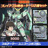 画像ギャラリー No.002のサムネイル画像 / 「機動戦士ガンダム EXVS. FB」,TGS 2015開催記念のDLCセットを9月17日から販売。獲得GP3倍のボーナスキャンペーンも実施