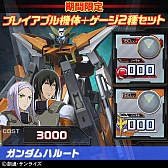 画像ギャラリー No.003のサムネイル画像 / 「機動戦士ガンダム EXVS. FB」,TGS 2015開催記念のDLCセットを9月17日から販売。獲得GP3倍のボーナスキャンペーンも実施