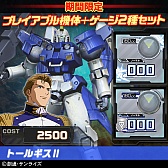 画像ギャラリー No.004のサムネイル画像 / 「機動戦士ガンダム EXVS. FB」,TGS 2015開催記念のDLCセットを9月17日から販売。獲得GP3倍のボーナスキャンペーンも実施