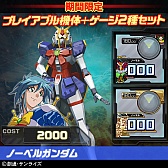 画像ギャラリー No.005のサムネイル画像 / 「機動戦士ガンダム EXVS. FB」,TGS 2015開催記念のDLCセットを9月17日から販売。獲得GP3倍のボーナスキャンペーンも実施