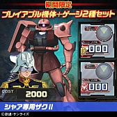 画像ギャラリー No.006のサムネイル画像 / 「機動戦士ガンダム EXVS. FB」,TGS 2015開催記念のDLCセットを9月17日から販売。獲得GP3倍のボーナスキャンペーンも実施