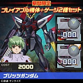画像ギャラリー No.008のサムネイル画像 / 「機動戦士ガンダム EXVS. FB」,TGS 2015開催記念のDLCセットを9月17日から販売。獲得GP3倍のボーナスキャンペーンも実施