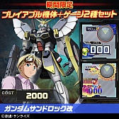 画像ギャラリー No.009のサムネイル画像 / 「機動戦士ガンダム EXVS. FB」,TGS 2015開催記念のDLCセットを9月17日から販売。獲得GP3倍のボーナスキャンペーンも実施