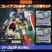 画像ギャラリー No.010のサムネイル画像 / 「機動戦士ガンダム EXVS. FB」,TGS 2015開催記念のDLCセットを9月17日から販売。獲得GP3倍のボーナスキャンペーンも実施