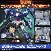 画像ギャラリー No.011のサムネイル画像 / 「機動戦士ガンダム EXVS. FB」,TGS 2015開催記念のDLCセットを9月17日から販売。獲得GP3倍のボーナスキャンペーンも実施