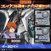 画像ギャラリー No.013のサムネイル画像 / 「機動戦士ガンダム EXVS. FB」,TGS 2015開催記念のDLCセットを9月17日から販売。獲得GP3倍のボーナスキャンペーンも実施