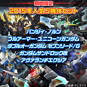 画像ギャラリー No.003のサムネイル画像 / PS3「機動戦士ガンダム EXTREME VS. FULL BOOST」のDLCセット限定販売が12月16日スタート。PS Vita向け“EXTREME VS-FORCE”発売記念