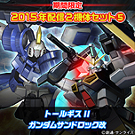 画像ギャラリー No.008のサムネイル画像 / PS3「機動戦士ガンダム EXTREME VS. FULL BOOST」のDLCセット限定販売が12月16日スタート。PS Vita向け“EXTREME VS-FORCE”発売記念