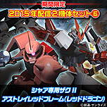 画像ギャラリー No.009のサムネイル画像 / PS3「機動戦士ガンダム EXTREME VS. FULL BOOST」のDLCセット限定販売が12月16日スタート。PS Vita向け“EXTREME VS-FORCE”発売記念
