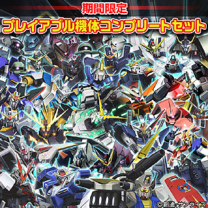 画像ギャラリー No.013のサムネイル画像 / PS3「機動戦士ガンダム EXTREME VS. FULL BOOST」のDLCセット限定販売が12月16日スタート。PS Vita向け“EXTREME VS-FORCE”発売記念