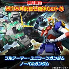 画像ギャラリー No.008のサムネイル画像 / 「機動戦士ガンダム EXTREME VS. FULL BOOST」春休み限定キャンペーンを実施。2015年末に好評だったDLCセットをリバイバル販売