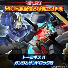 画像ギャラリー No.010のサムネイル画像 / 「機動戦士ガンダム EXTREME VS. FULL BOOST」春休み限定キャンペーンを実施。2015年末に好評だったDLCセットをリバイバル販売