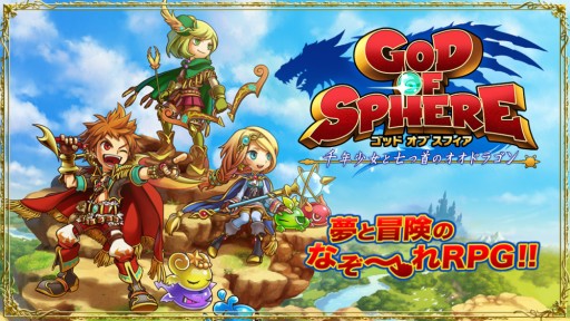 画像ギャラリー No.001のサムネイル画像 / 「ゴッド オブ スフィア」DL数が25万を突破。レイドボスイベント第2弾の開始も