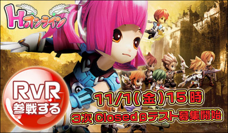 画像ギャラリー No.001のサムネイル画像 / 「Hオンライン」11月8日より実施予定の第3次クローズドβテストのテスター募集が本日15：00に開始