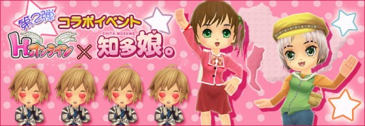 画像ギャラリー No.003のサムネイル画像 / 「Hオンライン」,愛知県知多半島イメージキャラクター「知多娘。」とタイアップ