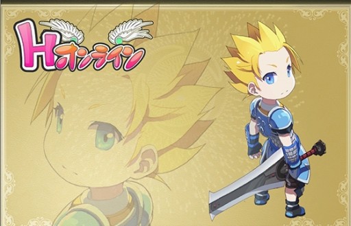 画像ギャラリー No.020のサムネイル画像 / 「Hオンライン」のクラウドファンディングがCAMPFIREでスタート