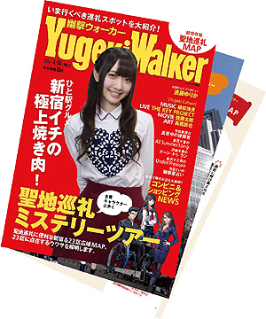 画像ギャラリー No.003のサムネイル画像 / 「魔都紅色幽撃隊」の予約特典は「Tokyo Walker」風特別冊子。店舗別のオリジナル特典も公開に