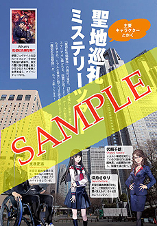 画像ギャラリー No.004のサムネイル画像 / 「魔都紅色幽撃隊」の予約特典は「Tokyo Walker」風特別冊子。店舗別のオリジナル特典も公開に