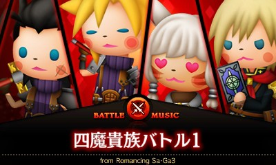 画像ギャラリー No.003のサムネイル画像 / 「シアトリズムFFCC」に「ロマサガ」の楽曲が登場！　まずは「四魔貴族バトル1」「下水道」の情報が公開に