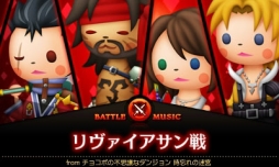 画像ギャラリー No.005のサムネイル画像 / 「シアトリズムFFCC」,本日配信のDLC第6弾で“ロックのテーマ”などが登場