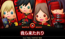 画像ギャラリー No.003のサムネイル画像 / 「シアトリズムFFCC」,DLC第8弾が本日配信に。FFT「橋上の戦い」など4曲