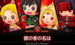 画像ギャラリー No.001のサムネイル画像 / 「シアトリズムFFCC」に「ブレイブリーデフォルト」の追加楽曲が登場。11月19日に先行配信