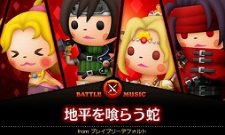 画像ギャラリー No.001のサムネイル画像 / 「シアトリズム FFCC」,「ブレイブリーデフォルト」の楽曲がDLCで配信スタート