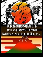 画像ギャラリー No.003のサムネイル画像 / 「異種格闘技 IN JAPAN」,リーグ戦システムを実装。記念イベントを開催