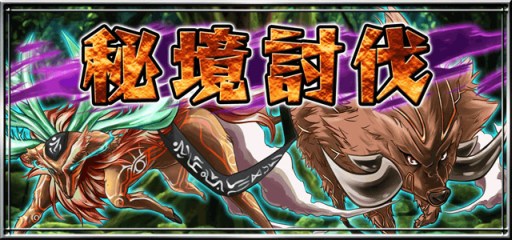 画像ギャラリー No.001のサムネイル画像 / 「異種格闘技 in JAPAN」，凶悪なボスと気軽に対戦できる「秘境討伐」を実装