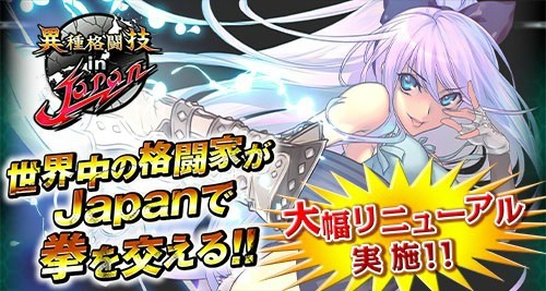 画像ギャラリー No.001のサムネイル画像 / 「異種格闘技 IN JAPAN」，システムをリニューアル。新規登録イベントも実施
