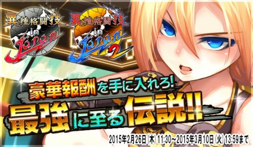画像ギャラリー No.013のサムネイル画像 / 「異種格闘技 IN JAPAN」「異種格闘技 in JAPAN 2」カード育成イベントを実施